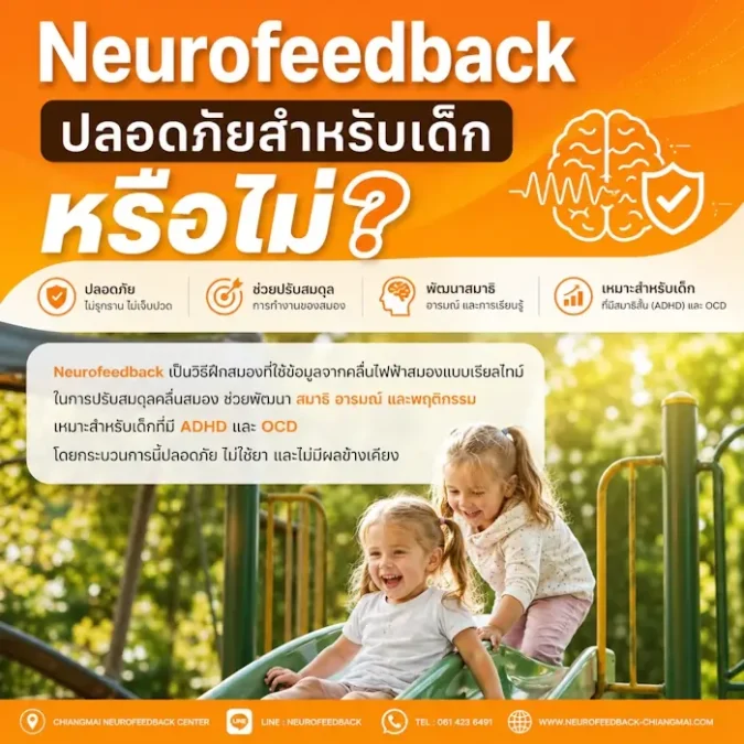 Neurofeedback is safe for kids